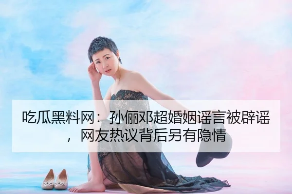 chi-gua-hei-liao-wang-sun-li-deng-chao-hun-yin-yao-yan-bei-pi-yao-wang-you-re-yi-bei-hou-ling-you-yin-qing-2-853.jpg